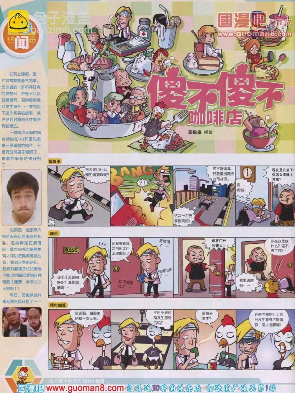 14年06期 全本(1/2)-第45话