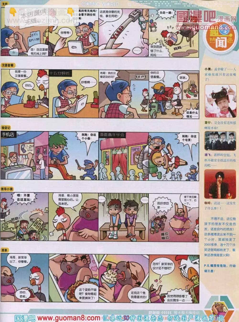 14年06期 全本(1/2)-第45话