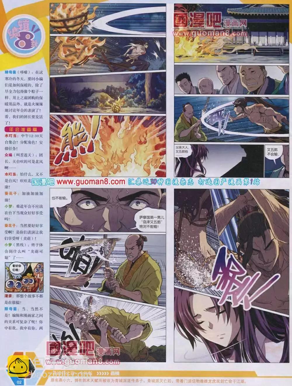 14年06期 全本(1/2)-第45话