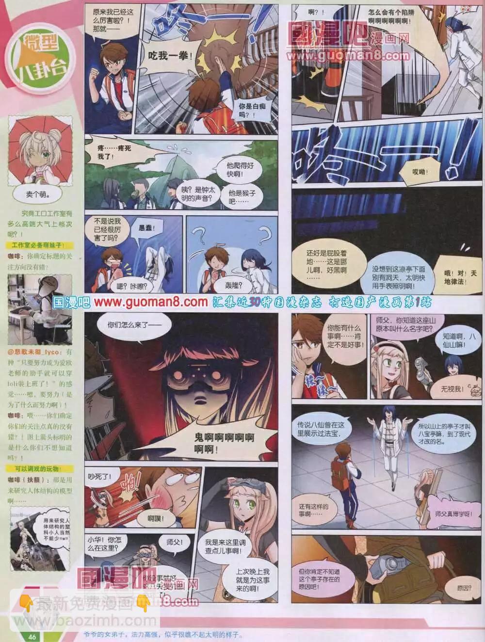 14年06期 全本(1/2)-第45话