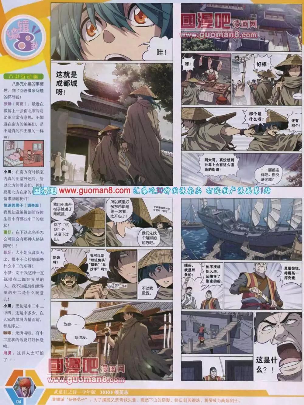 14年06期 全本(1/2)-第45话