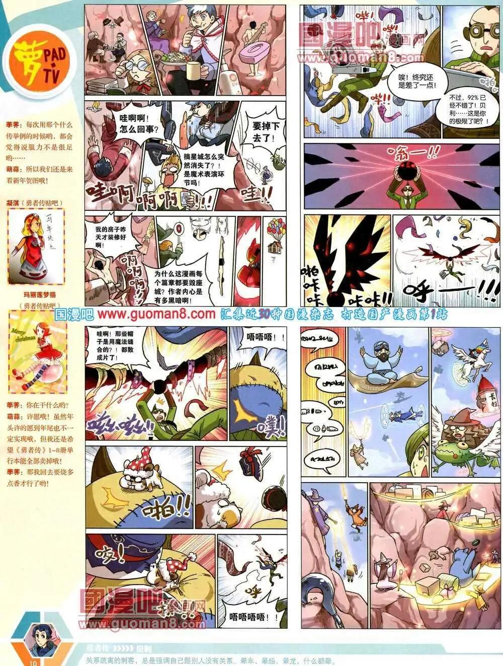 漫畫世界 - 14年08期 全本(1/2) - 4