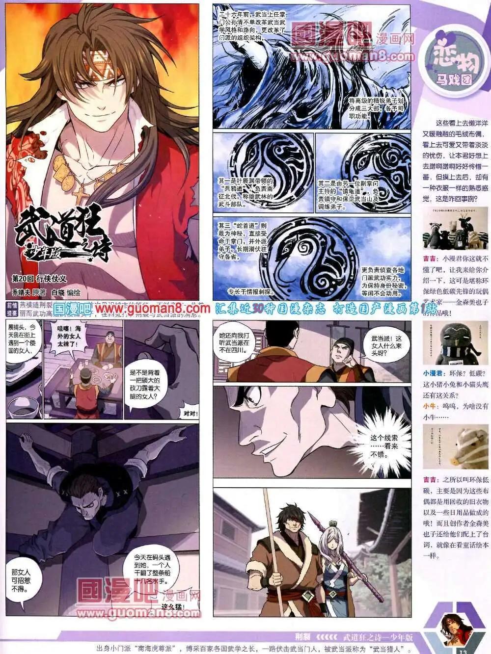 漫畫世界 - 14年08期 全本(1/2) - 7