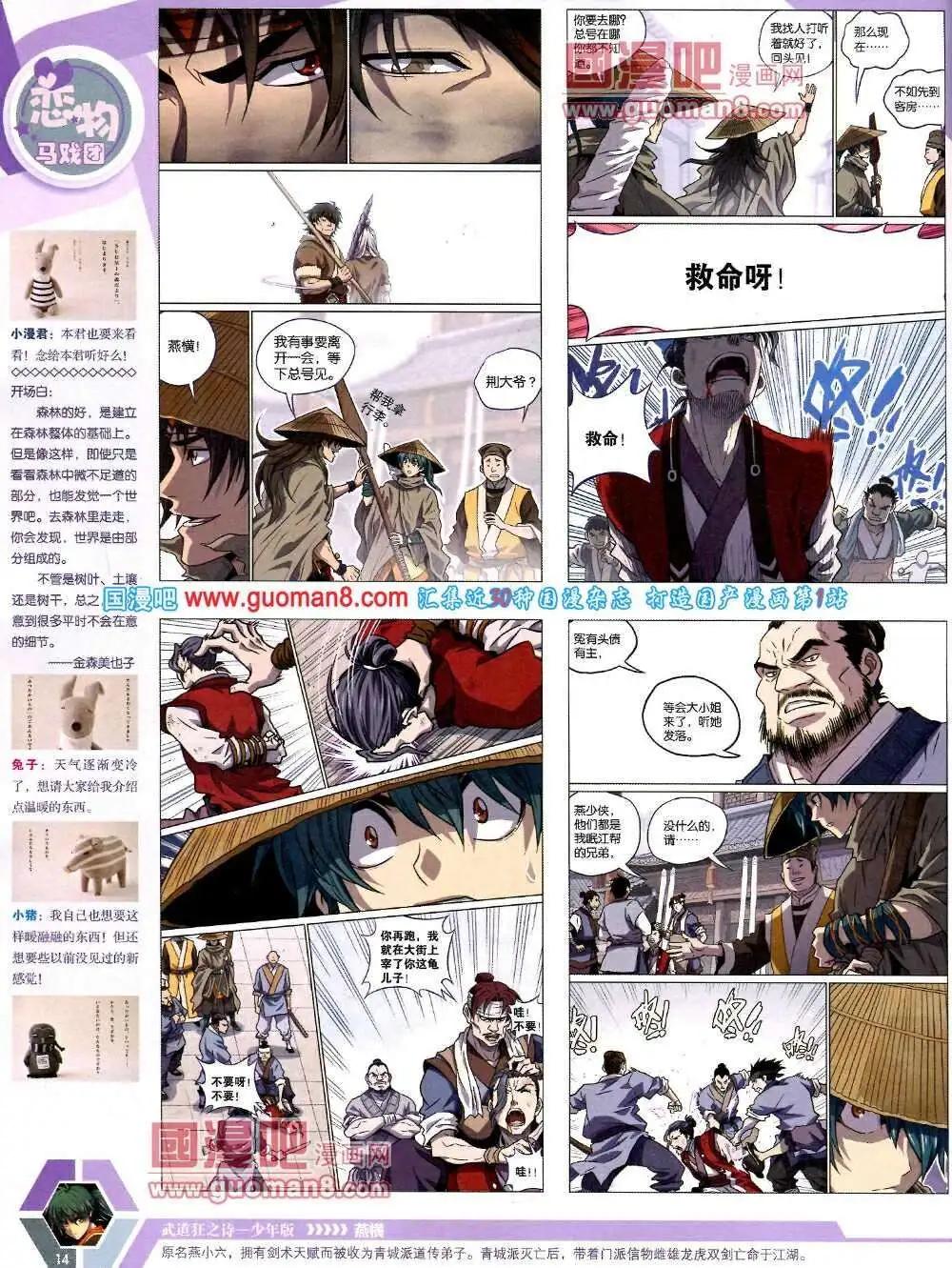 漫畫世界 - 14年08期 全本(1/2) - 8