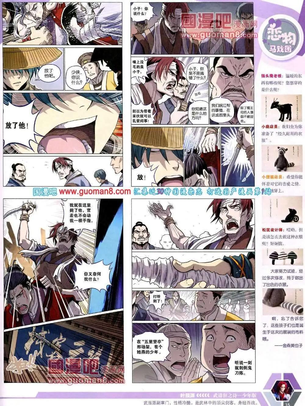 漫畫世界 - 14年08期 全本(1/2) - 1