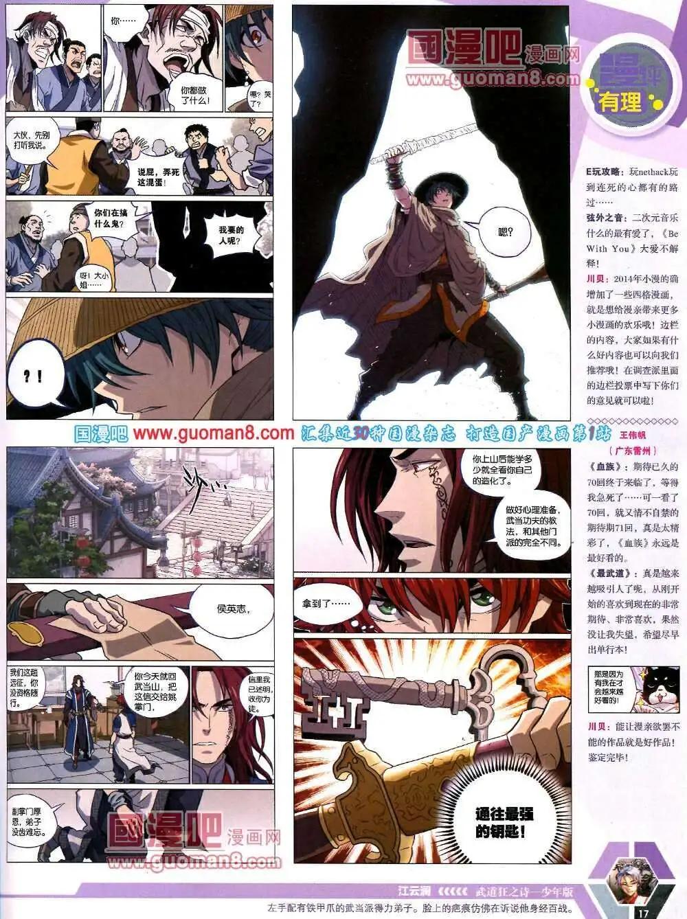 漫畫世界 - 14年08期 全本(1/2) - 3