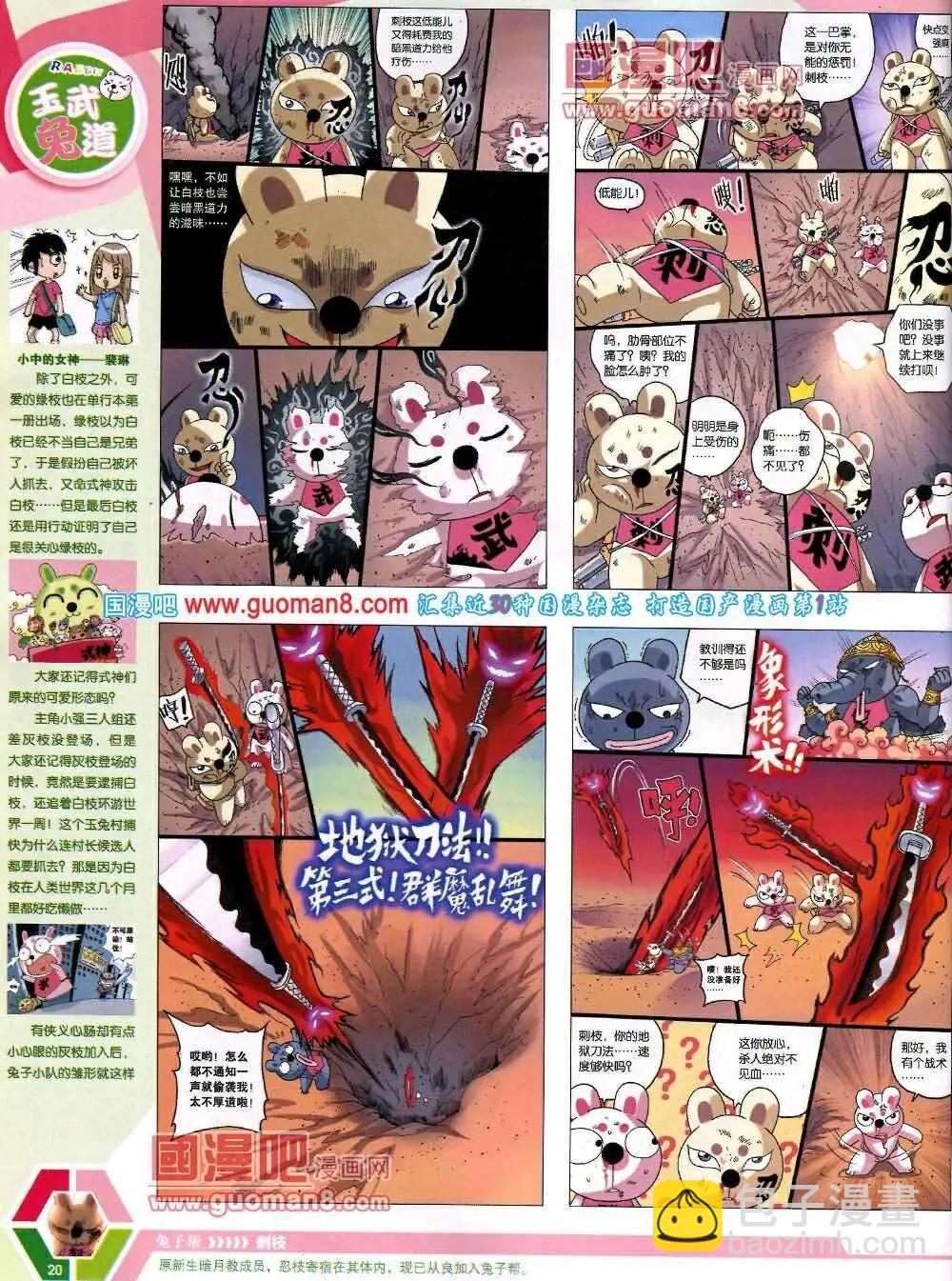 漫畫世界 - 14年08期 全本(1/2) - 6
