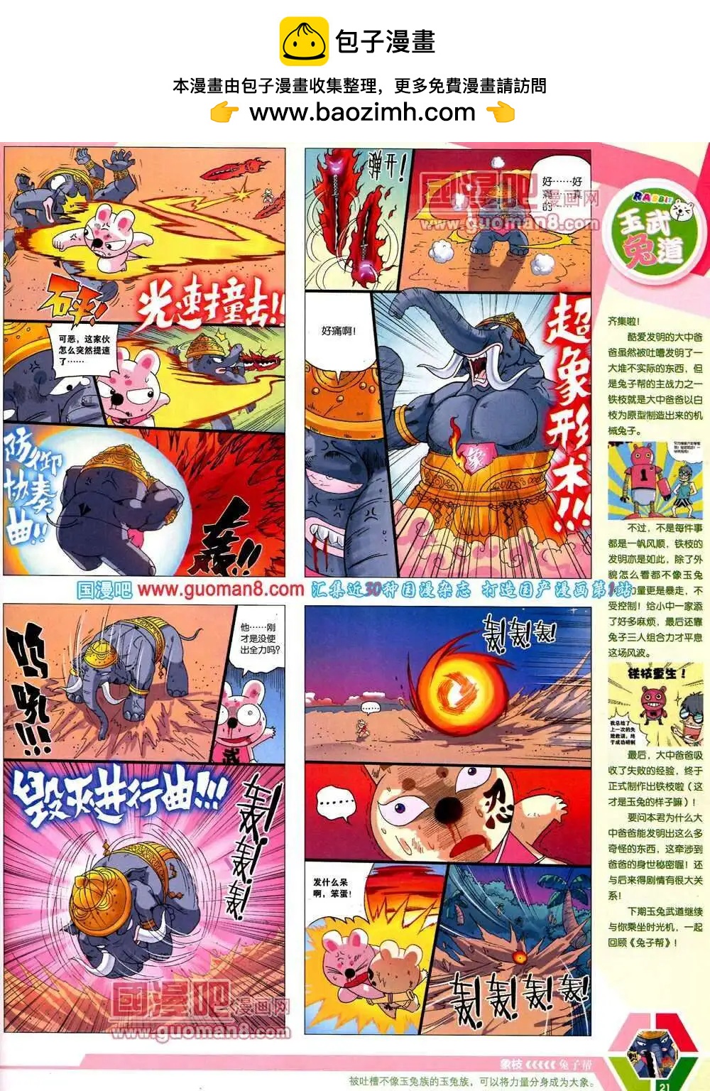漫畫世界 - 14年08期 全本(1/2) - 7