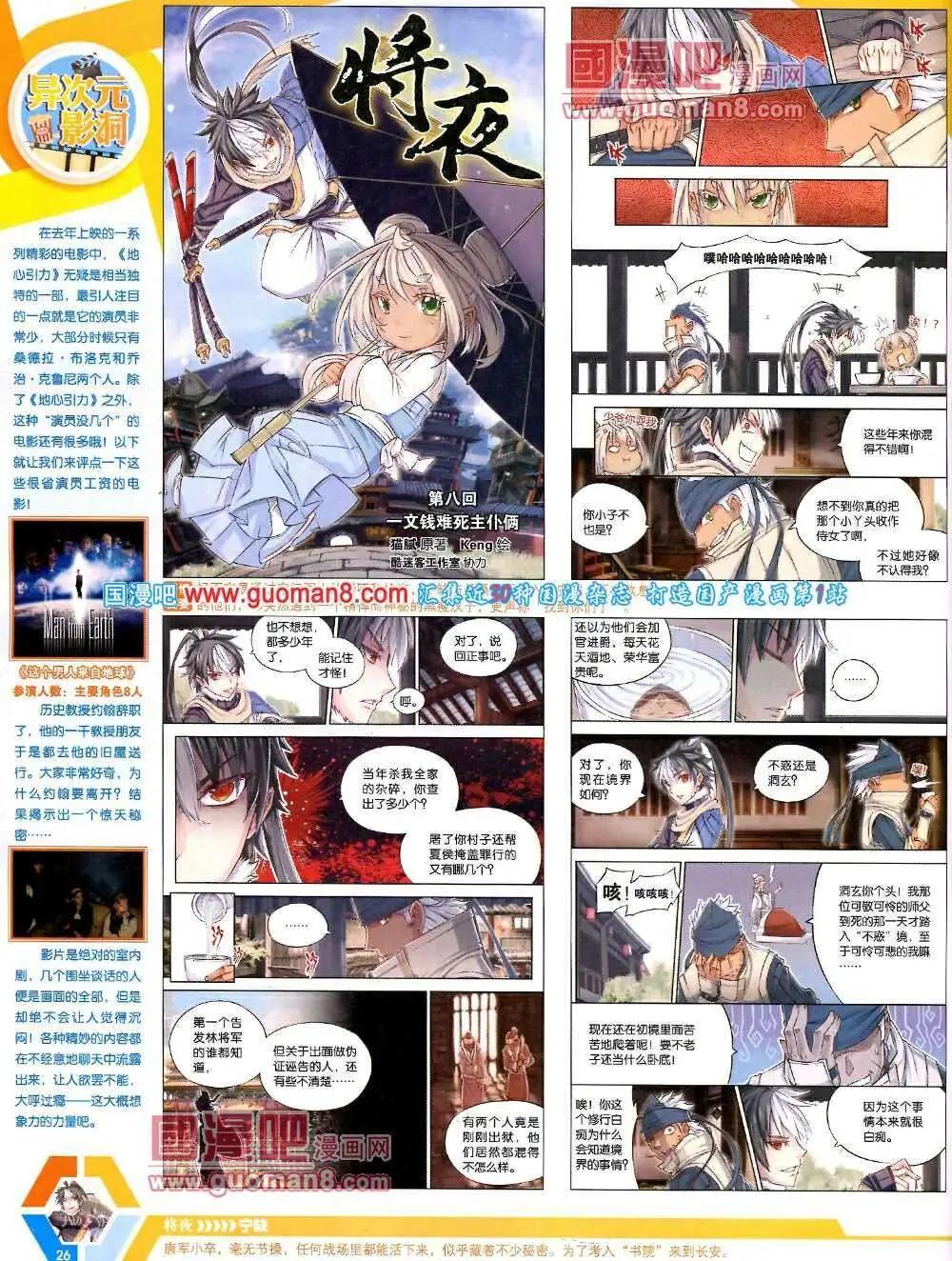 漫畫世界 - 14年08期 全本(1/2) - 4