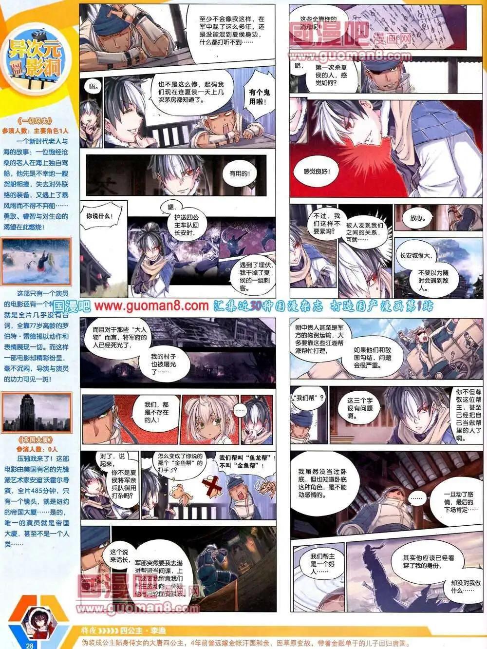 漫畫世界 - 14年08期 全本(1/2) - 6
