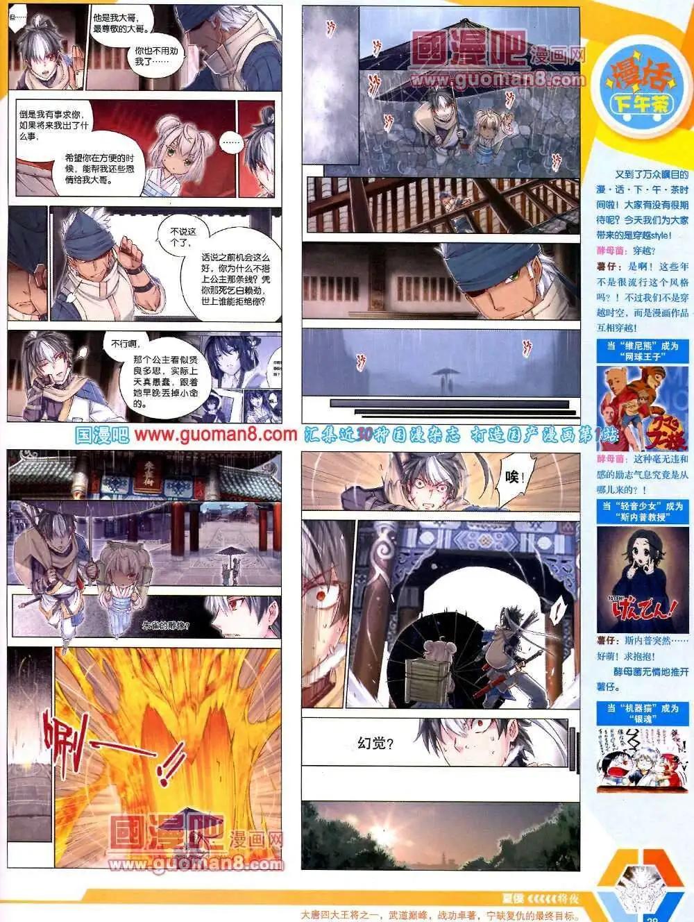漫畫世界 - 14年08期 全本(1/2) - 7
