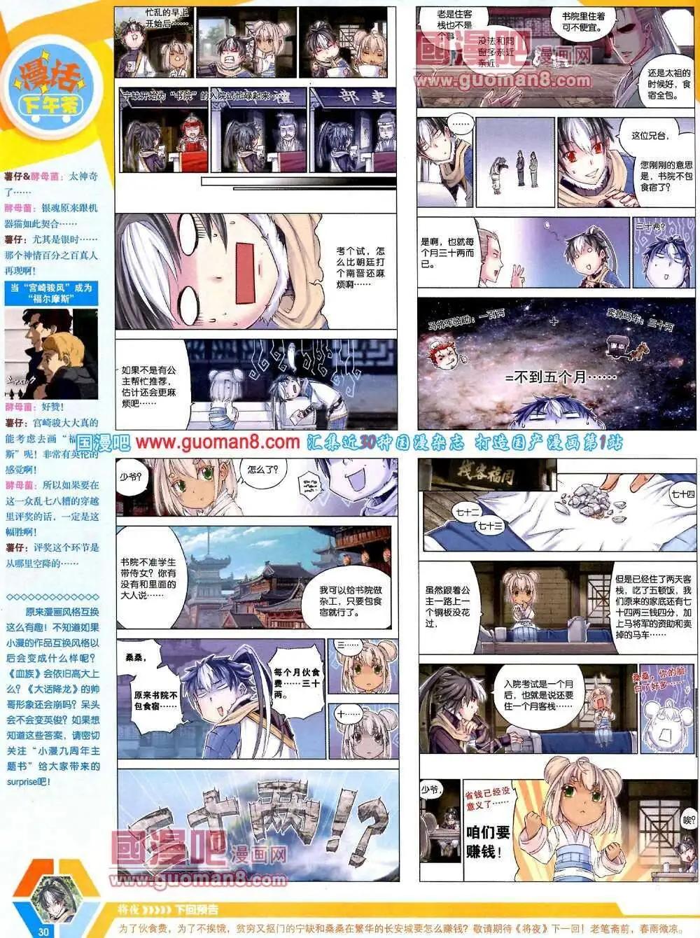 漫畫世界 - 14年08期 全本(1/2) - 8