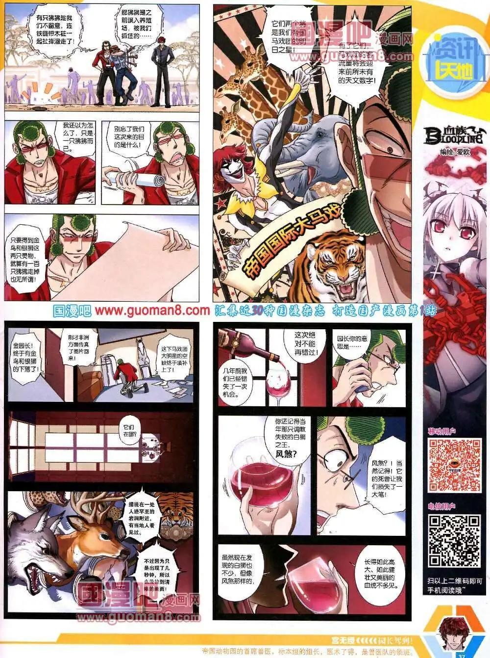 漫畫世界 - 14年08期 全本(1/2) - 7