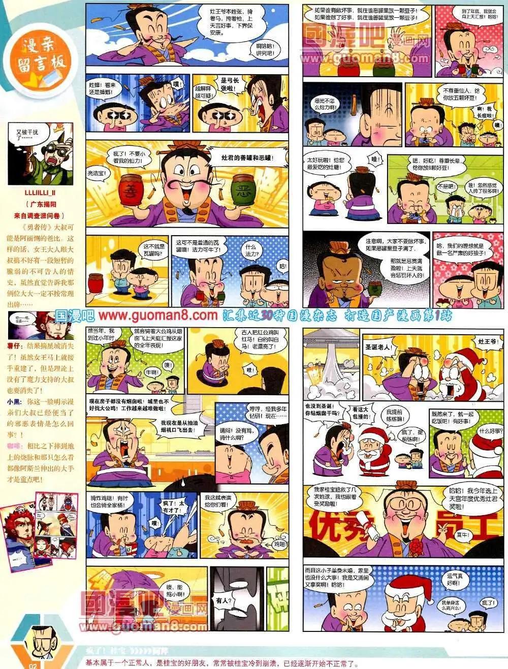 漫畫世界 - 14年08期 全本(1/2) - 4