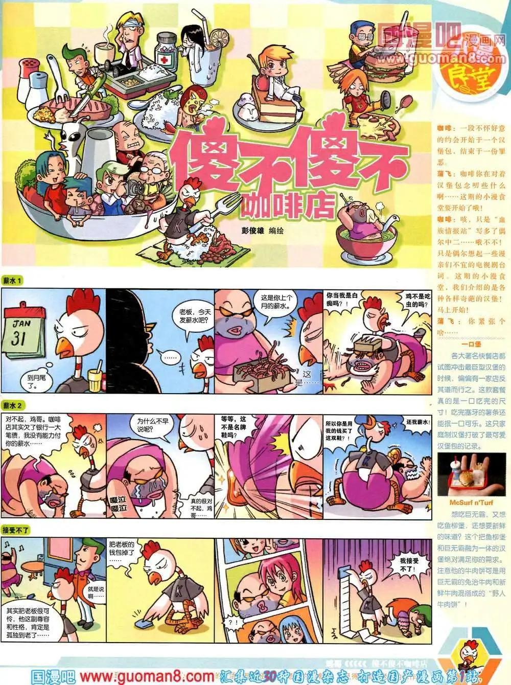 漫畫世界 - 14年08期 全本(1/2) - 1