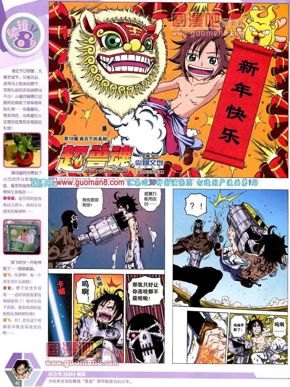 漫畫世界 - 14年08期 全本(1/2) - 4