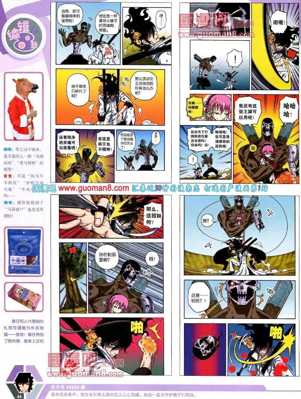 漫畫世界 - 14年08期 全本(1/2) - 6