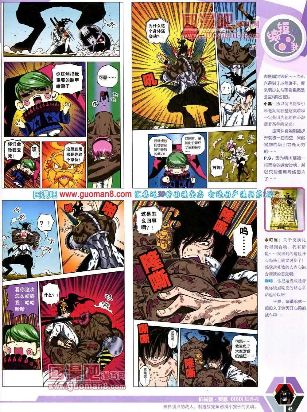 漫畫世界 - 14年08期 全本(1/2) - 7