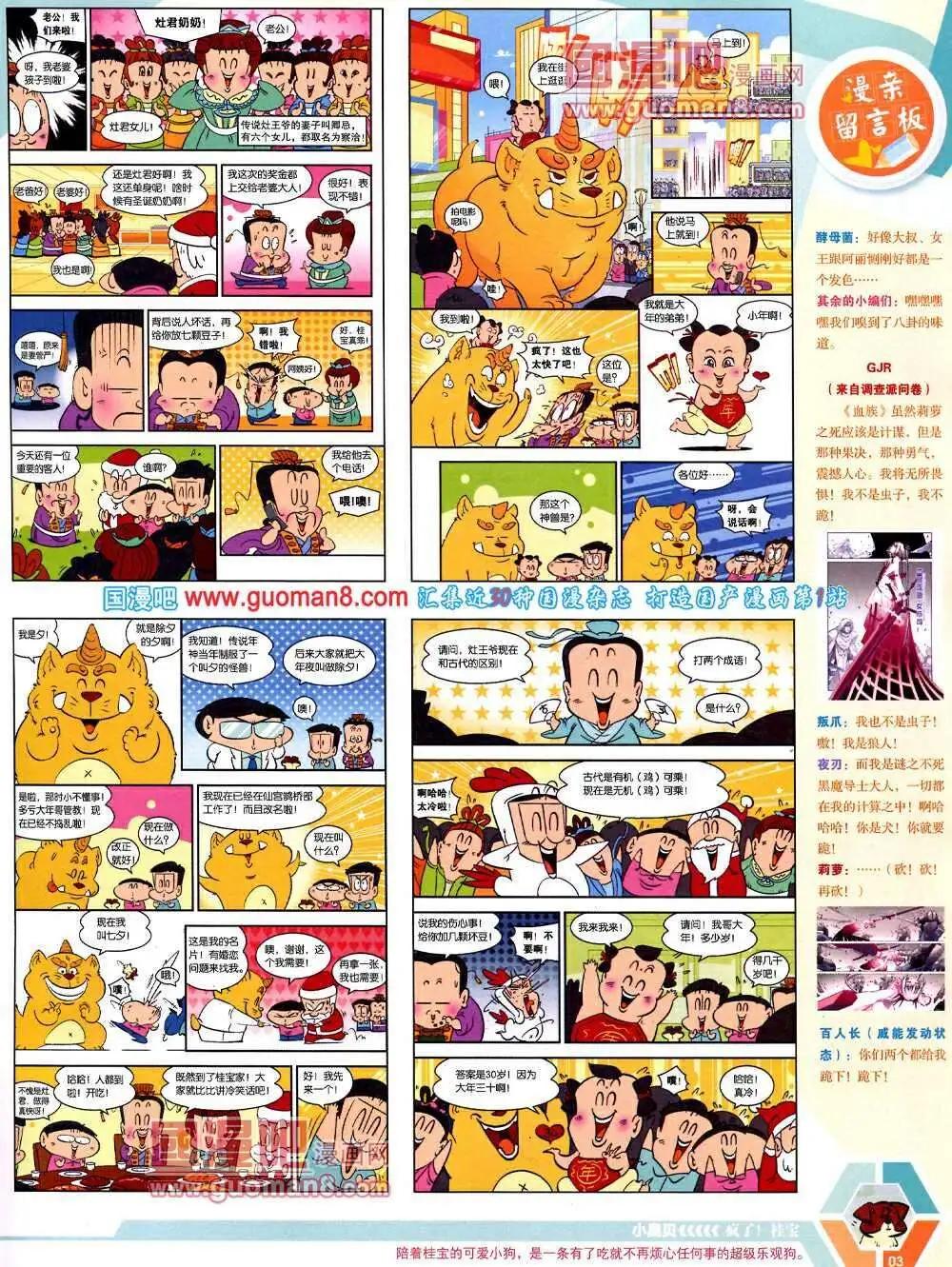 漫畫世界 - 14年08期 全本(1/2) - 5