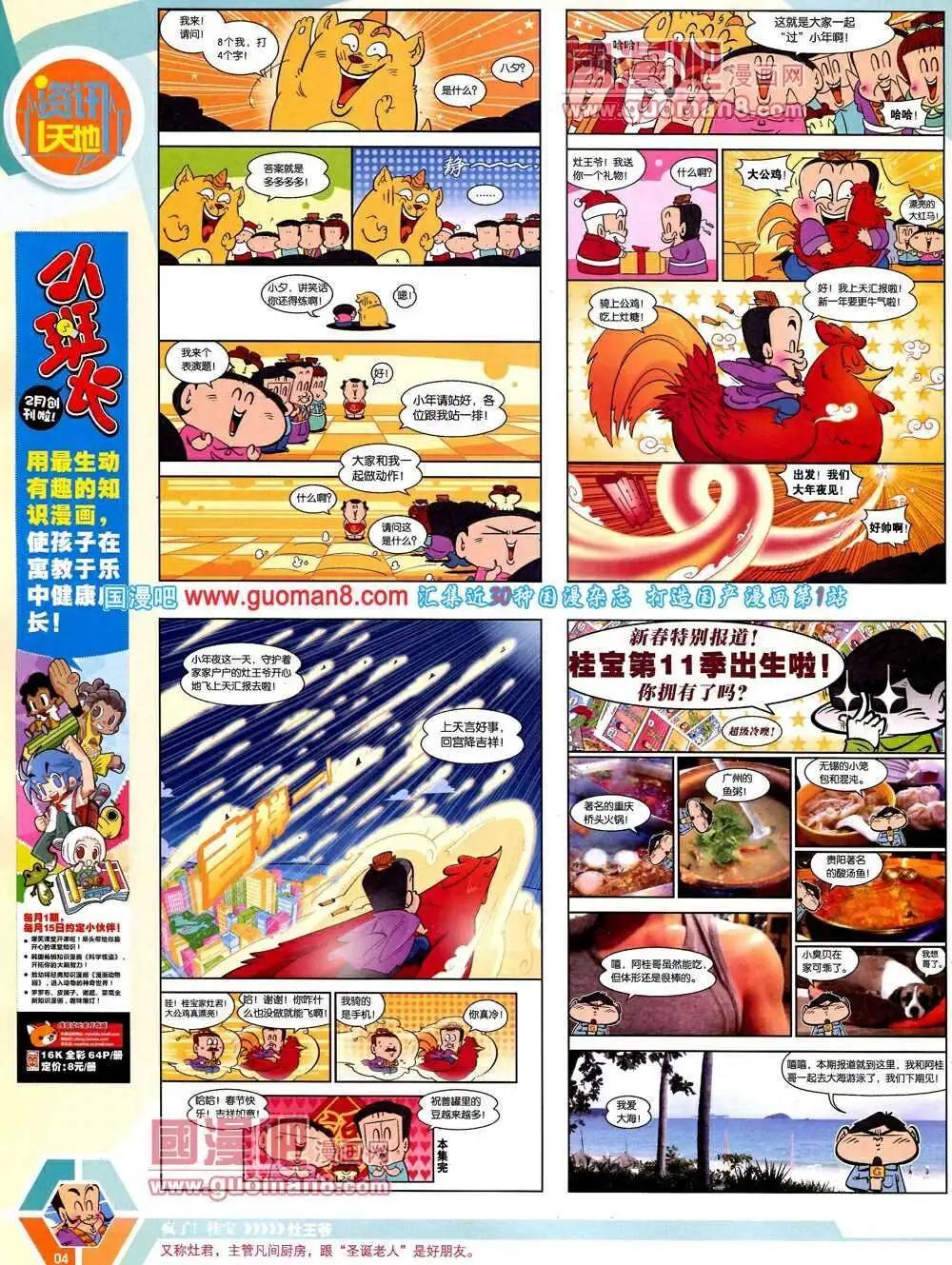 漫畫世界 - 14年08期 全本(1/2) - 6