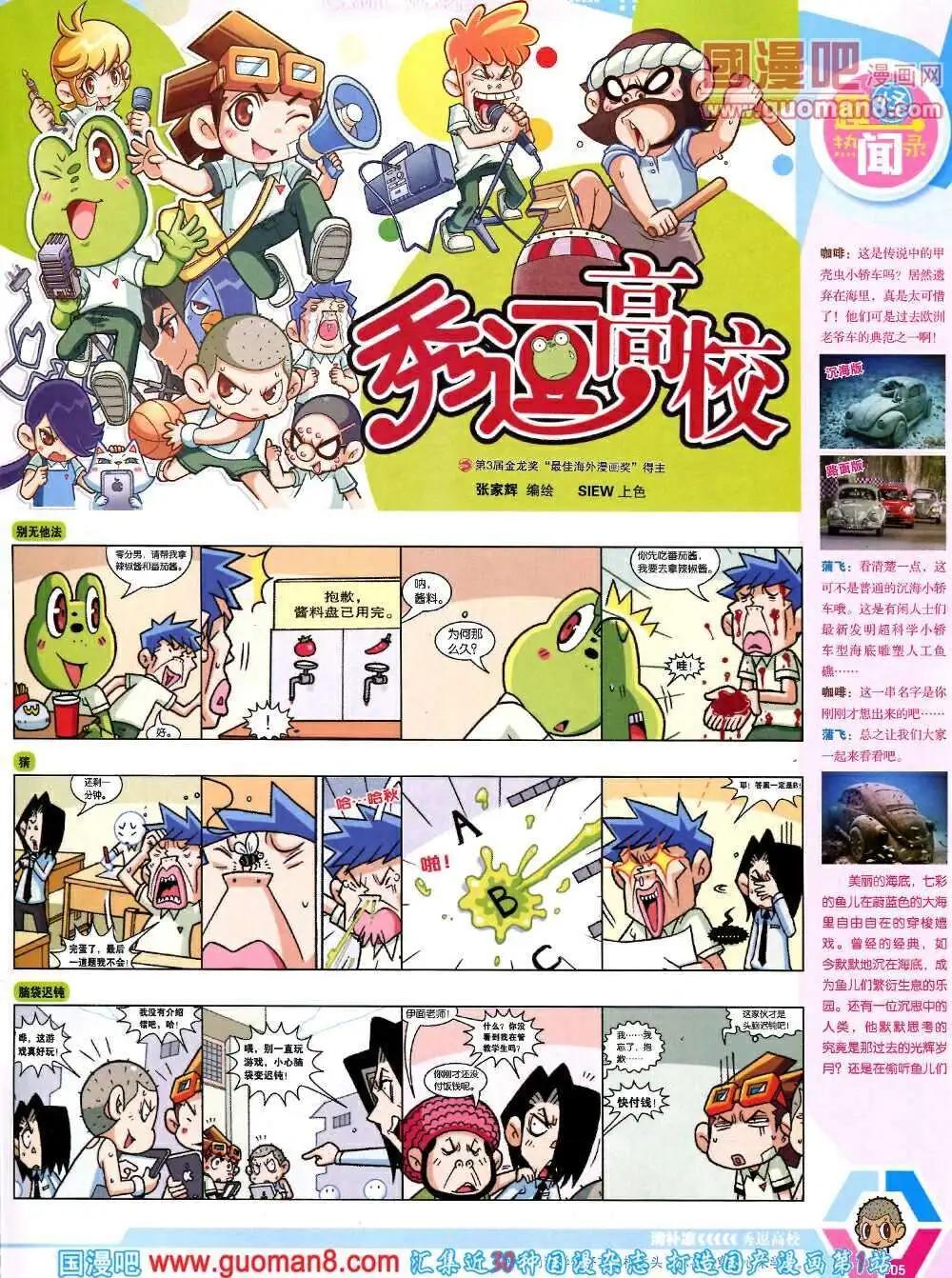 漫畫世界 - 14年08期 全本(1/2) - 7