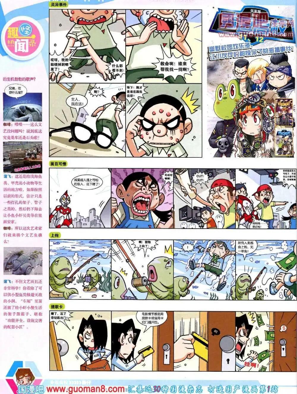 漫畫世界 - 14年08期 全本(1/2) - 8