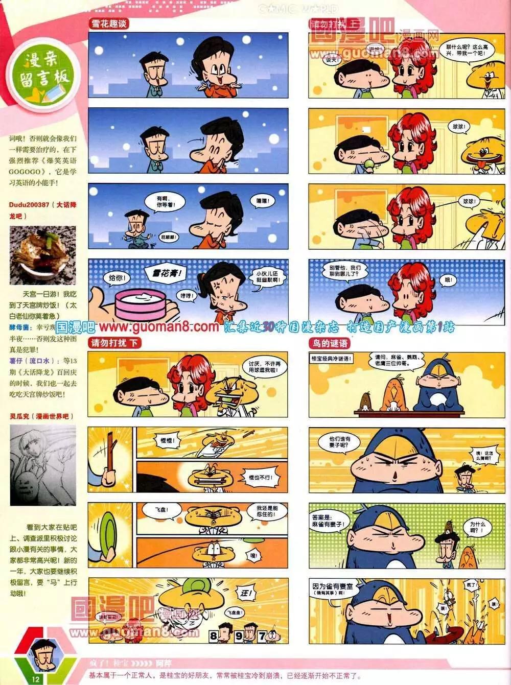 漫畫世界 - 14年12期 全本(1/2) - 6