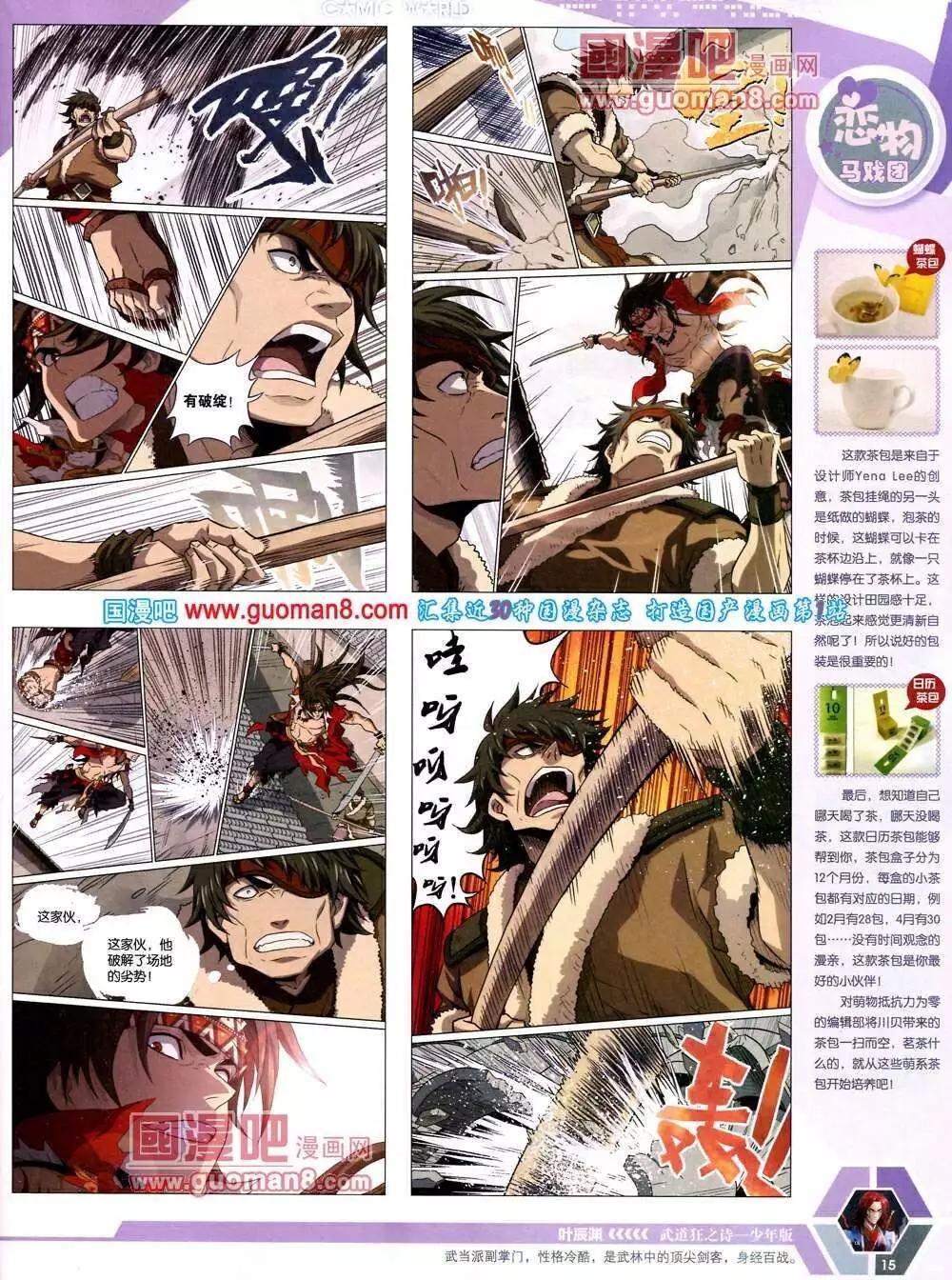 14年12期 全本(1/2)-第49话