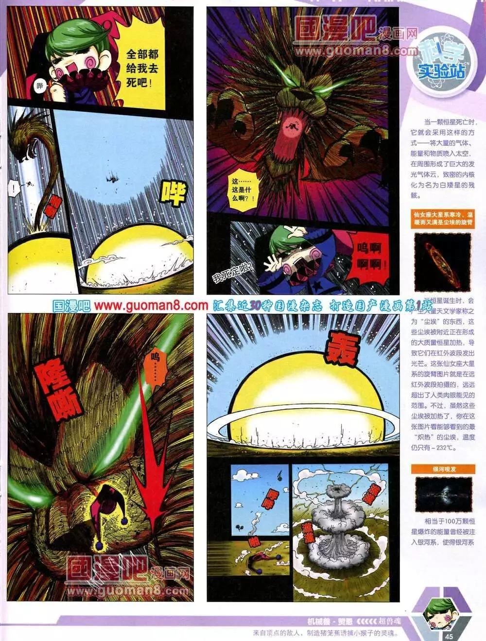 漫畫世界 - 14年12期 全本(1/2) - 7