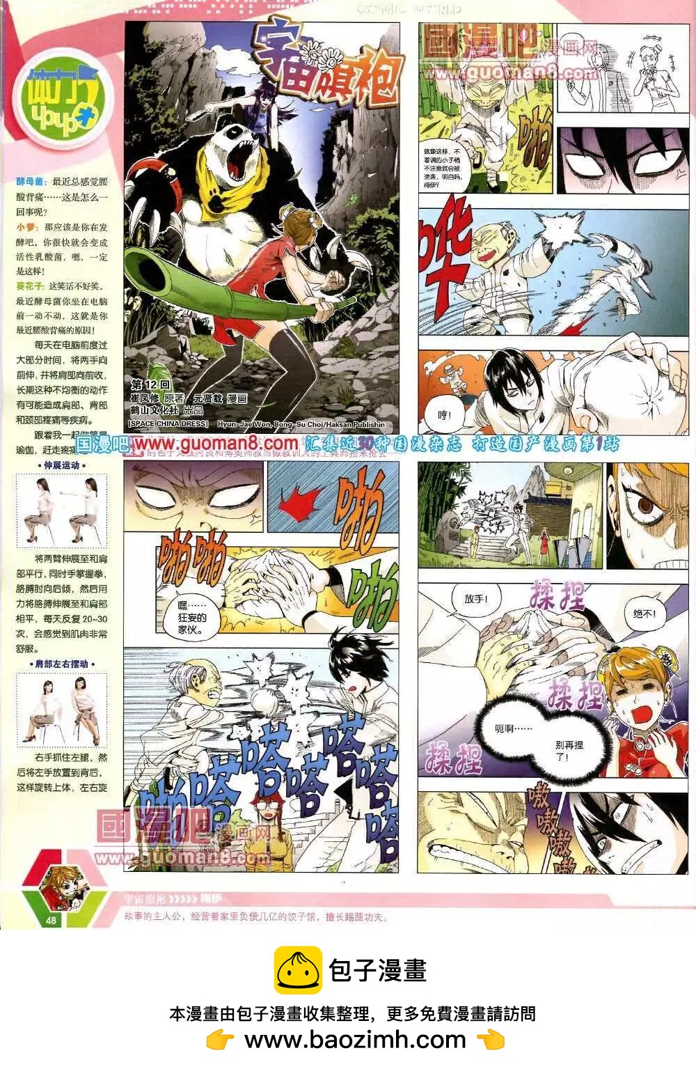 漫畫世界 - 14年12期 全本(1/2) - 2