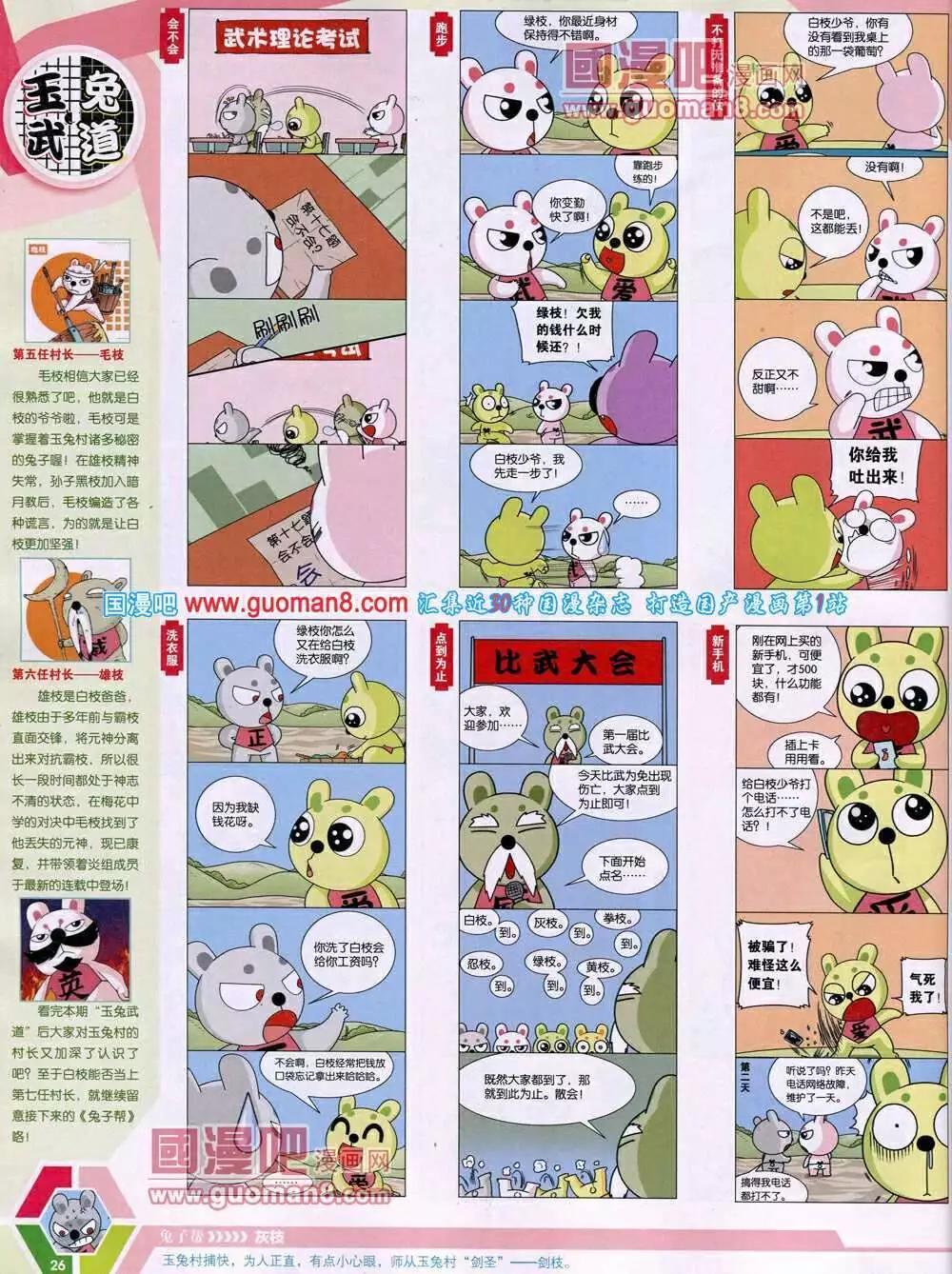 漫畫世界 - 14年14期 全本(1/2) - 4
