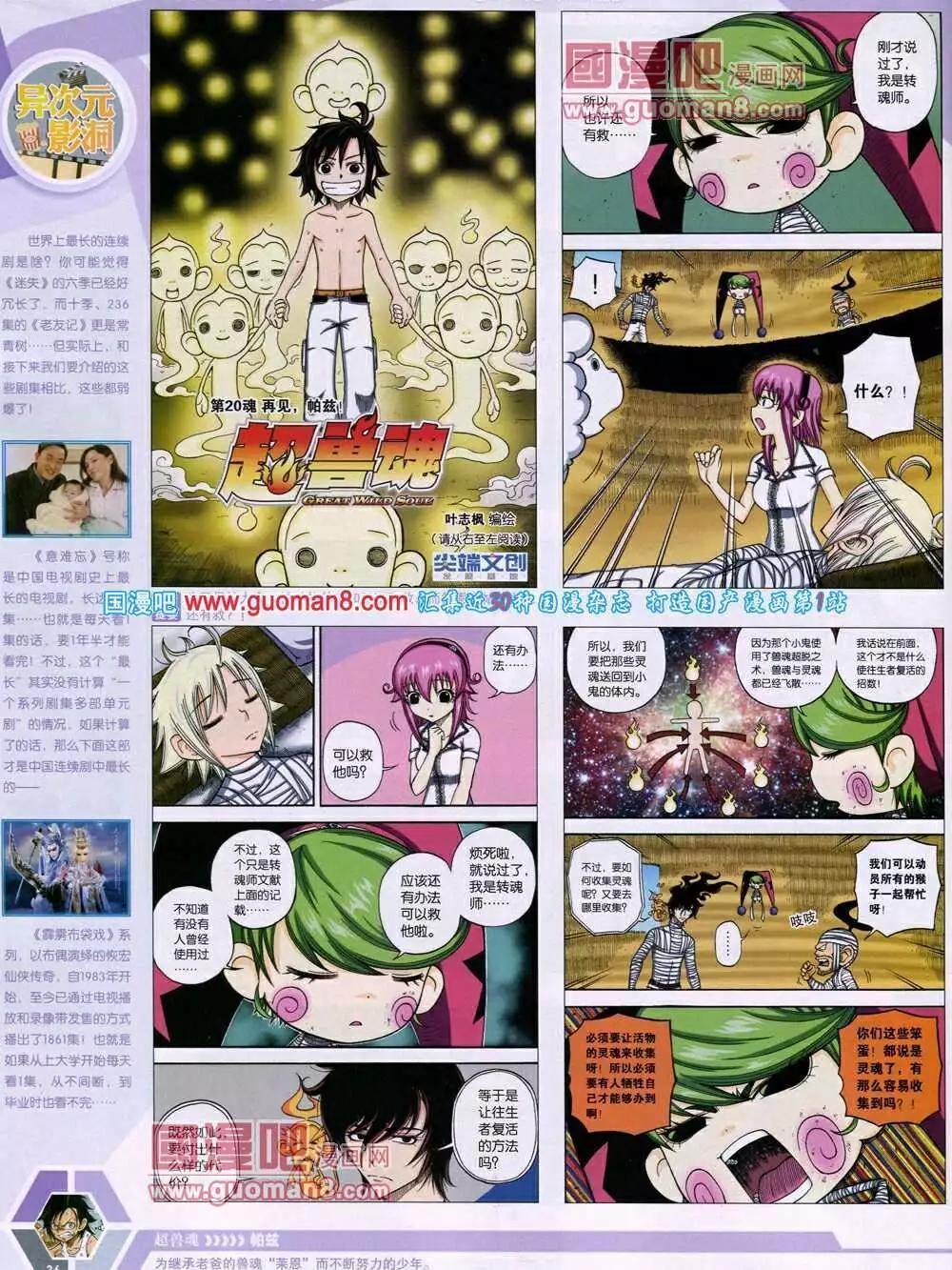 漫畫世界 - 14年14期 全本(1/2) - 6