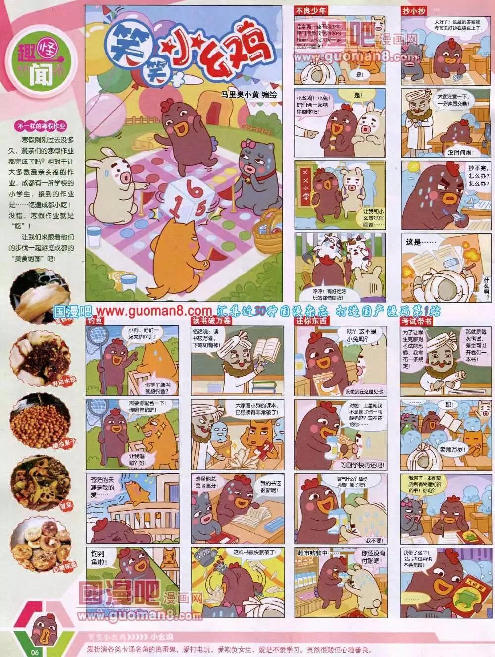 漫畫世界 - 14年14期 全本(1/2) - 8
