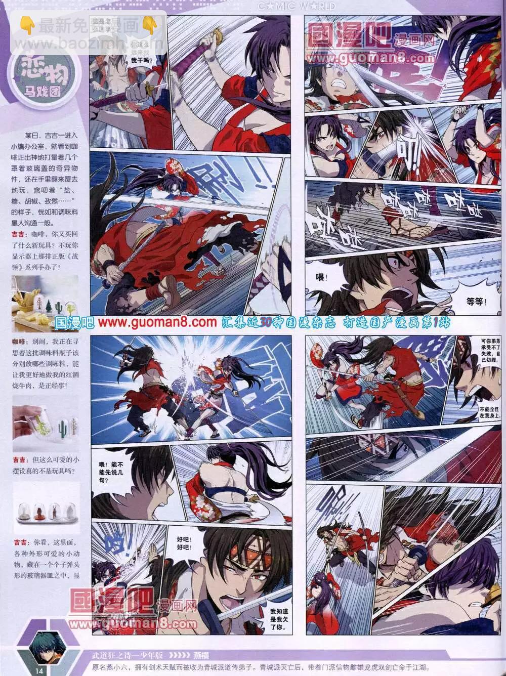 14年16期 全本(1/2)-第53话