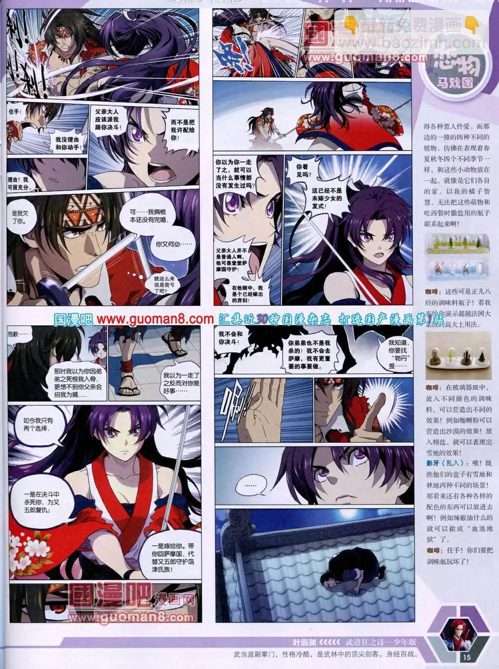 14年16期 全本(1/2)-第53话