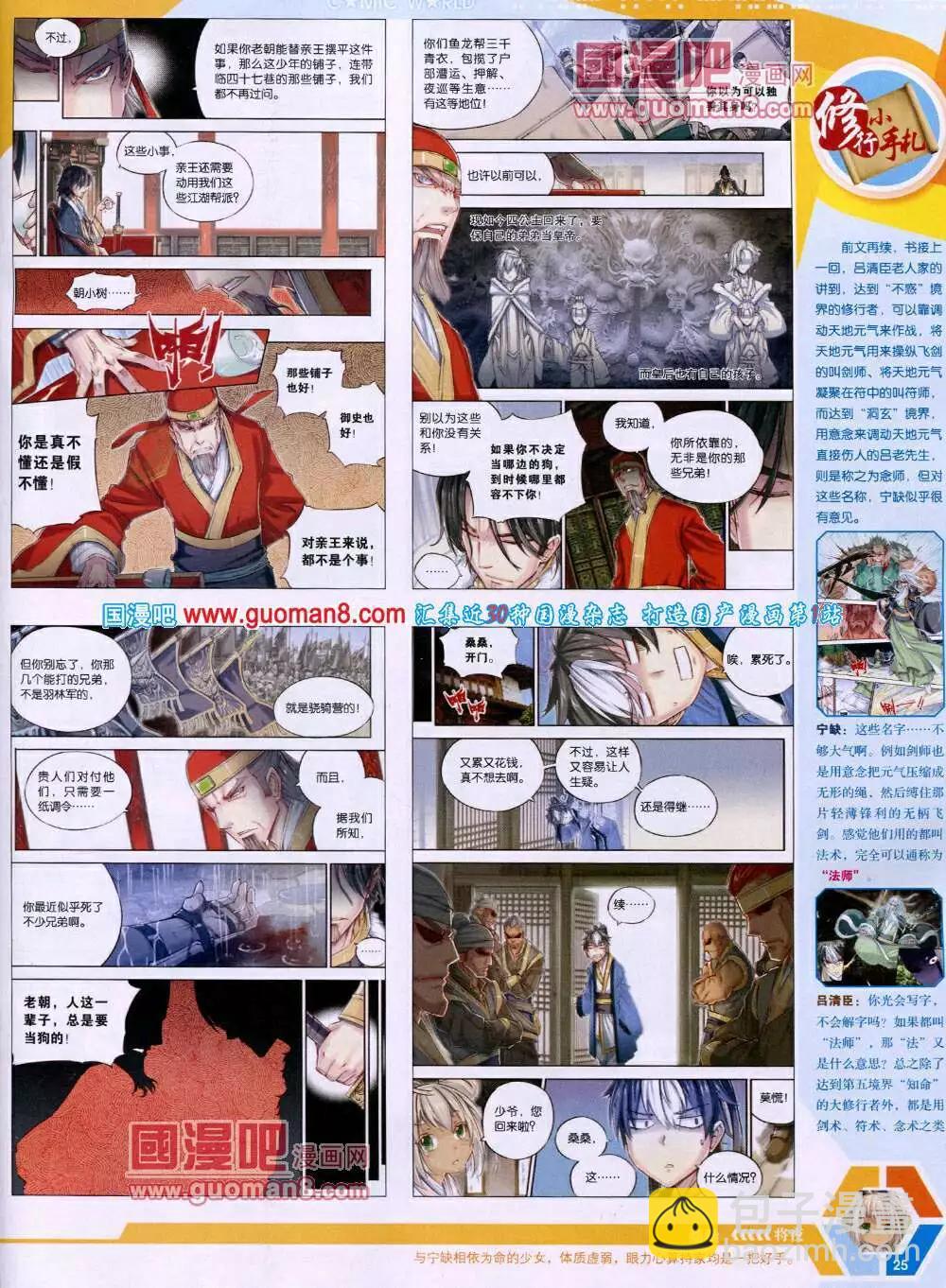 14年16期 全本(1/2)-第53话