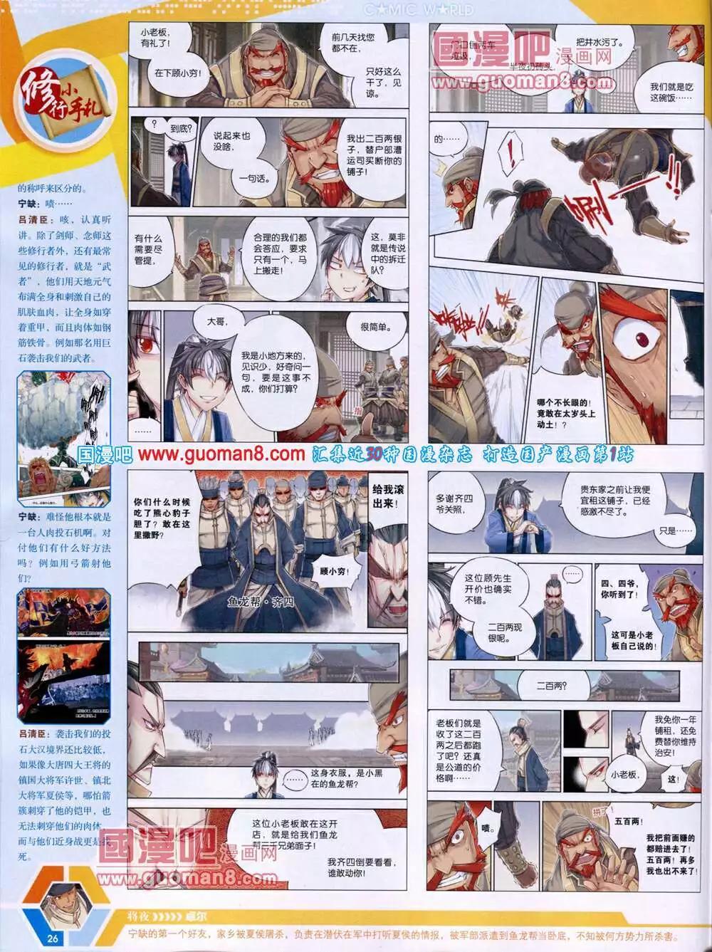 漫畫世界 - 14年16期 全本(1/2) - 4