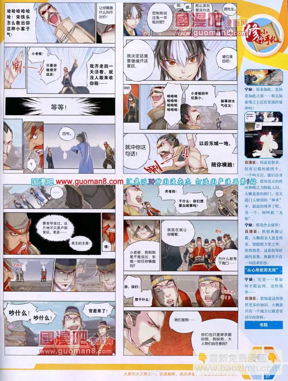 14年16期 全本(1/2)-第53话