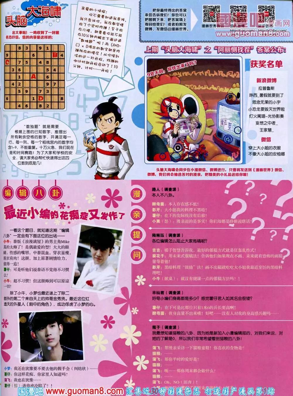 漫畫世界 - 14年16期 全本(1/2) - 7