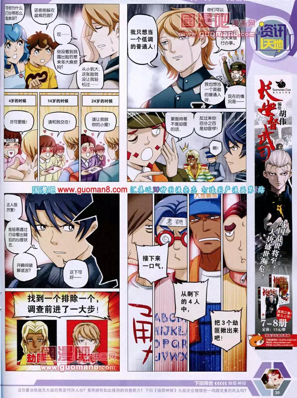 14年16期 全本(1/2)-第53话