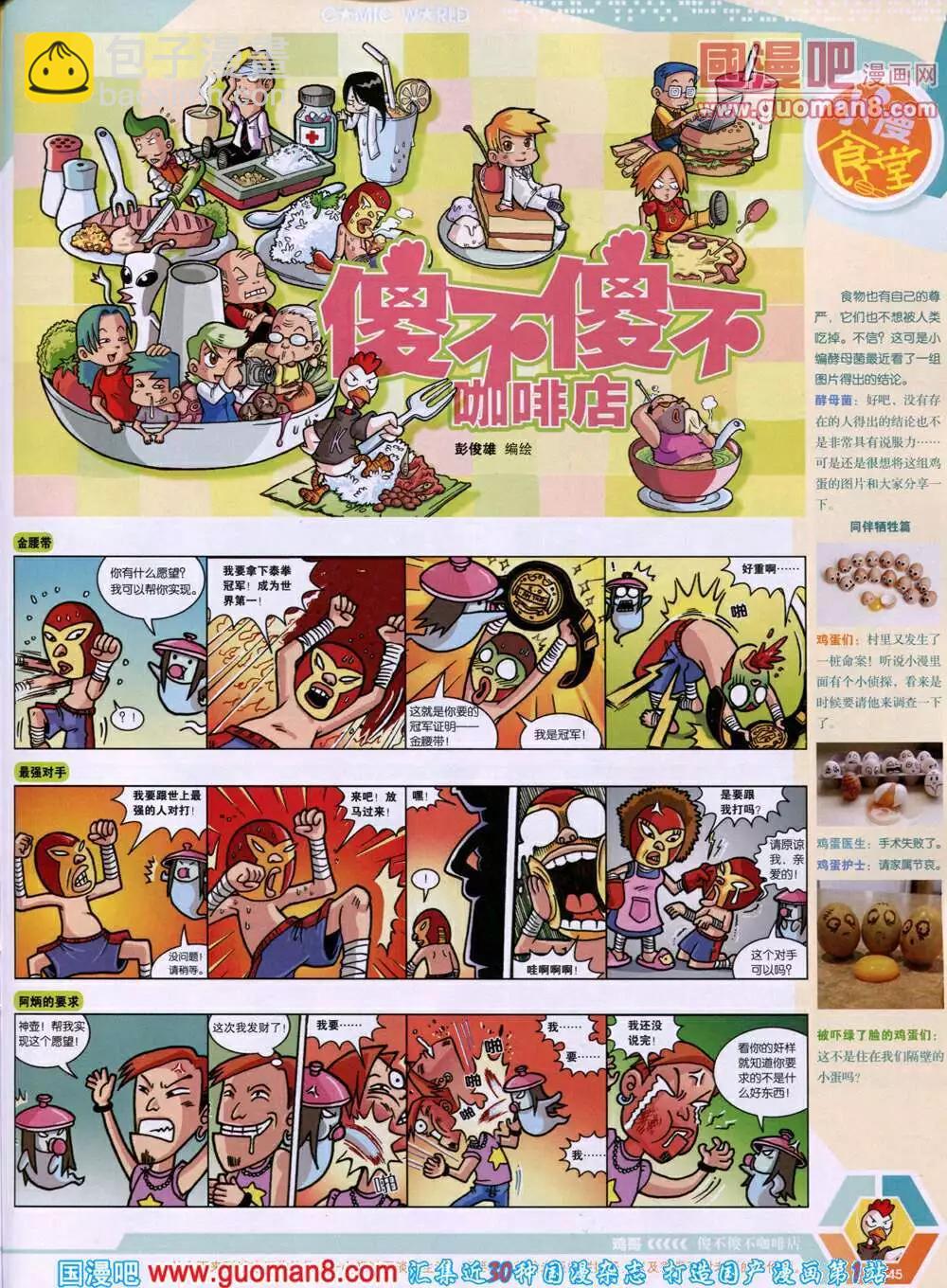 14年16期 全本(1/2)-第53话