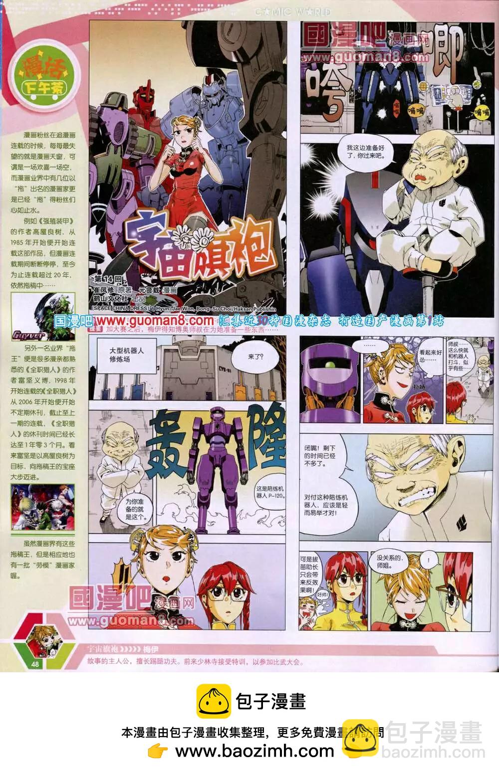 14年16期 全本(1/2)-第53话