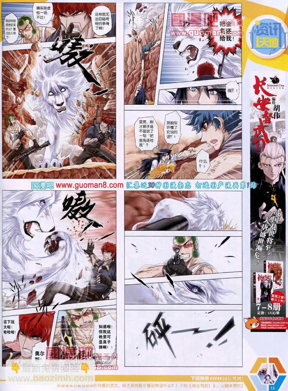 14年18期 全本(1/2)-第55话