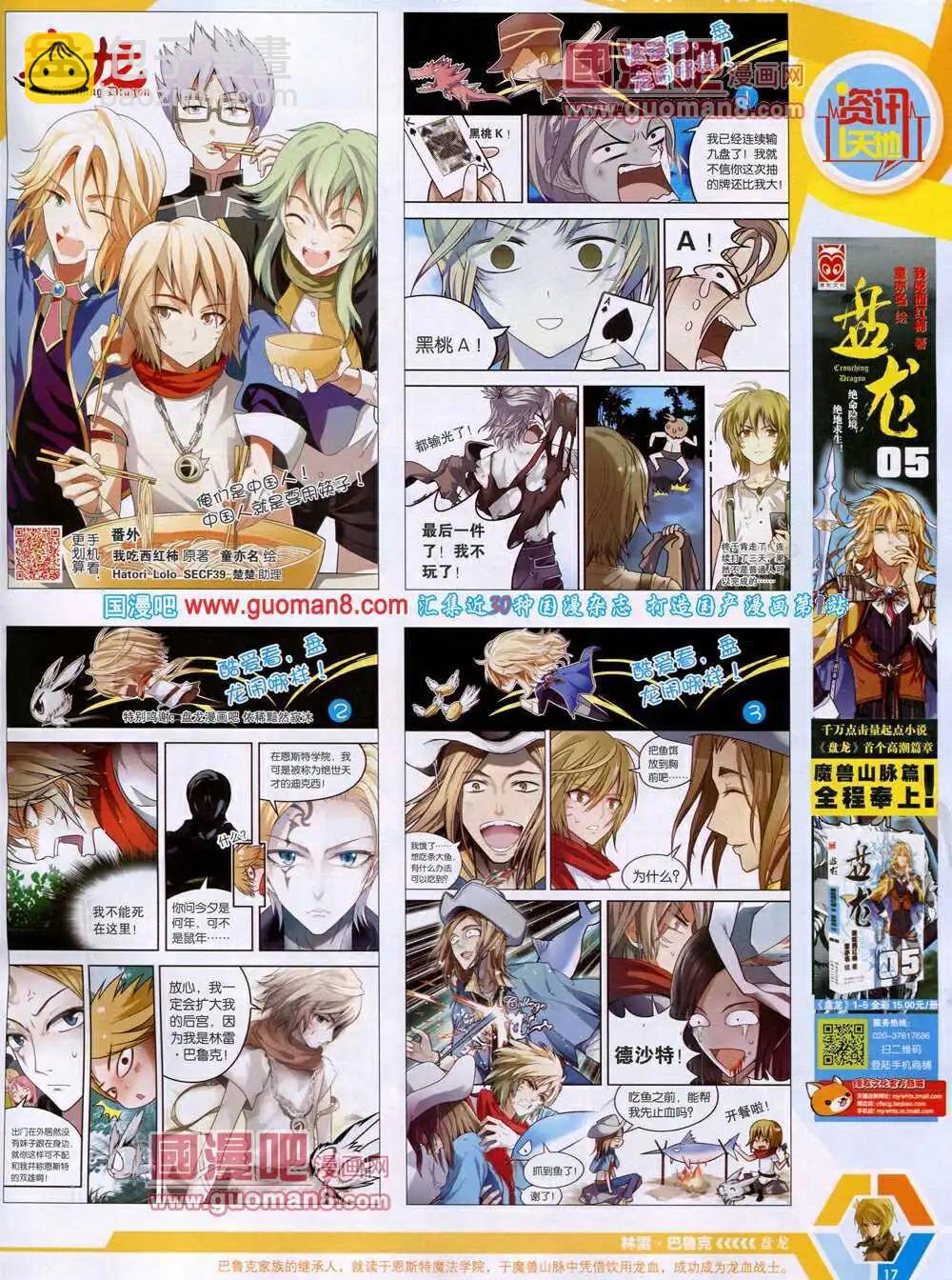 14年18期 全本(1/2)-第55话