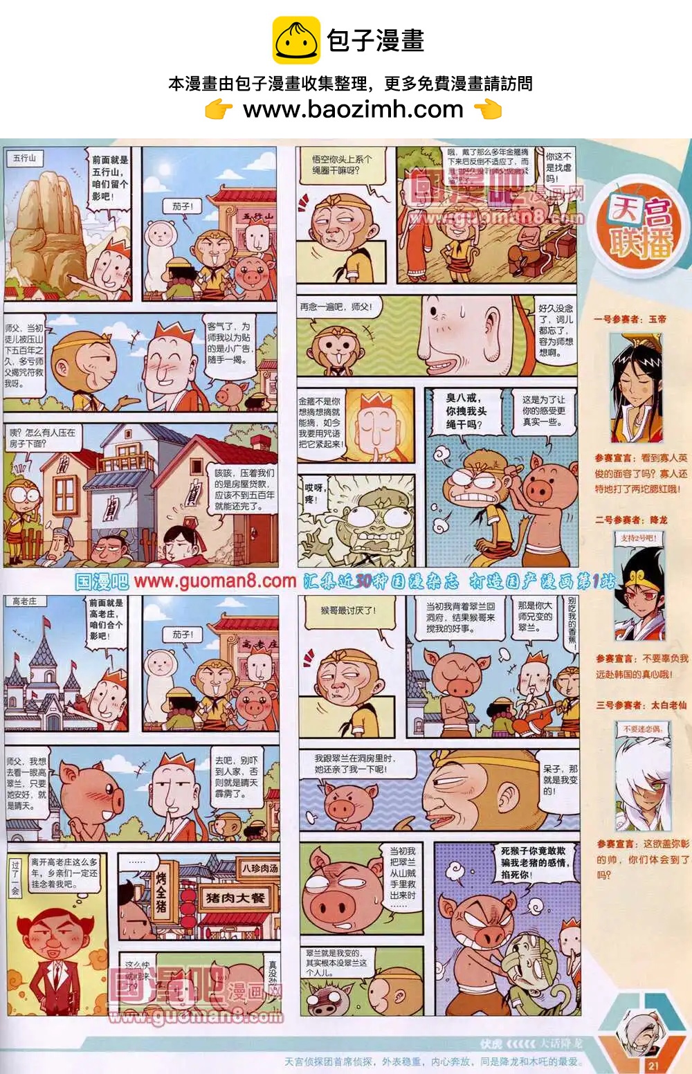 14年18期 全本(1/2)-第55话