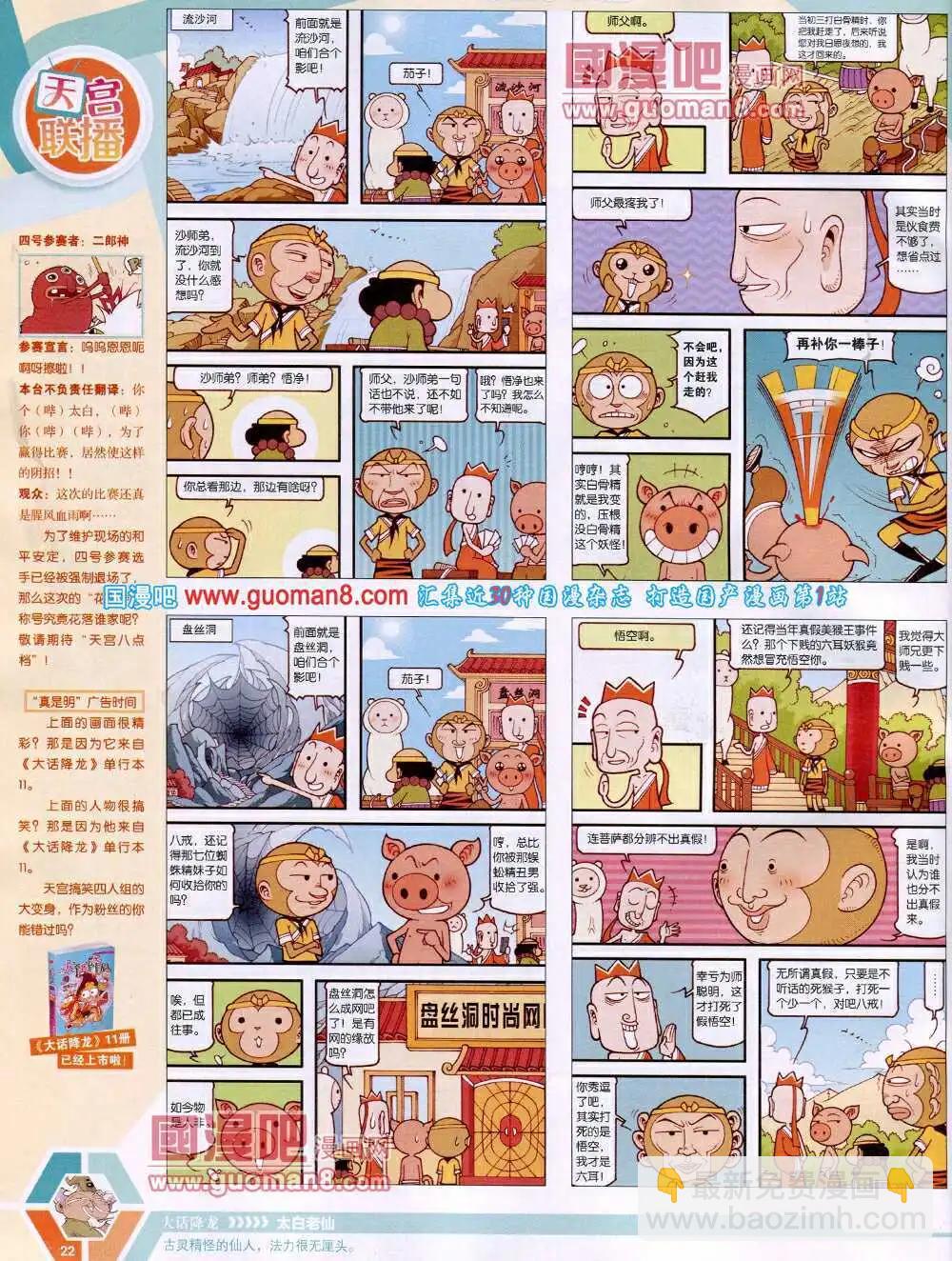 14年18期 全本(1/2)-第55话