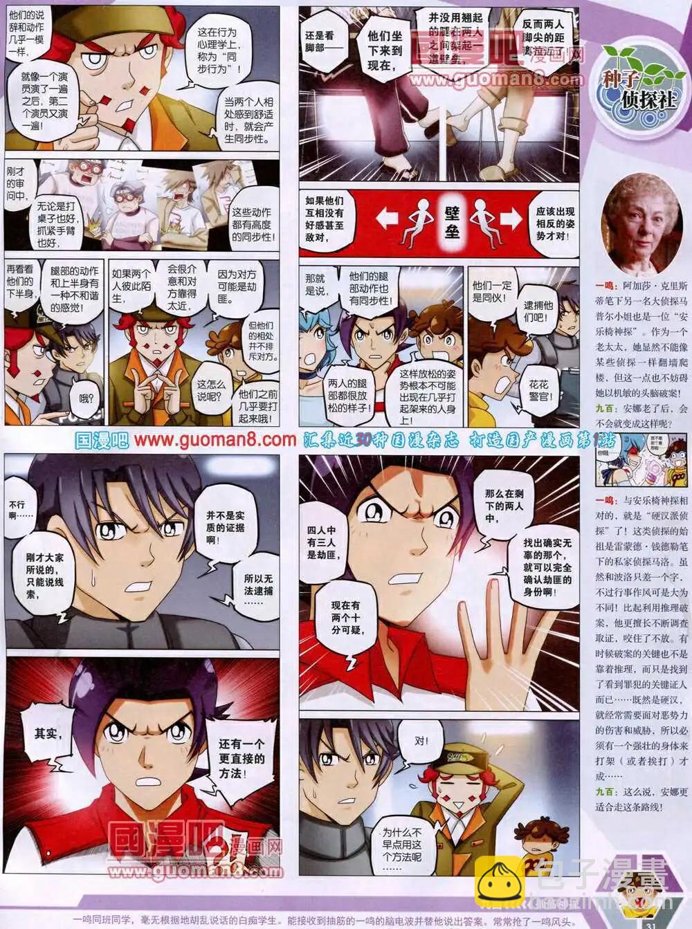 14年18期 全本(1/2)-第55话