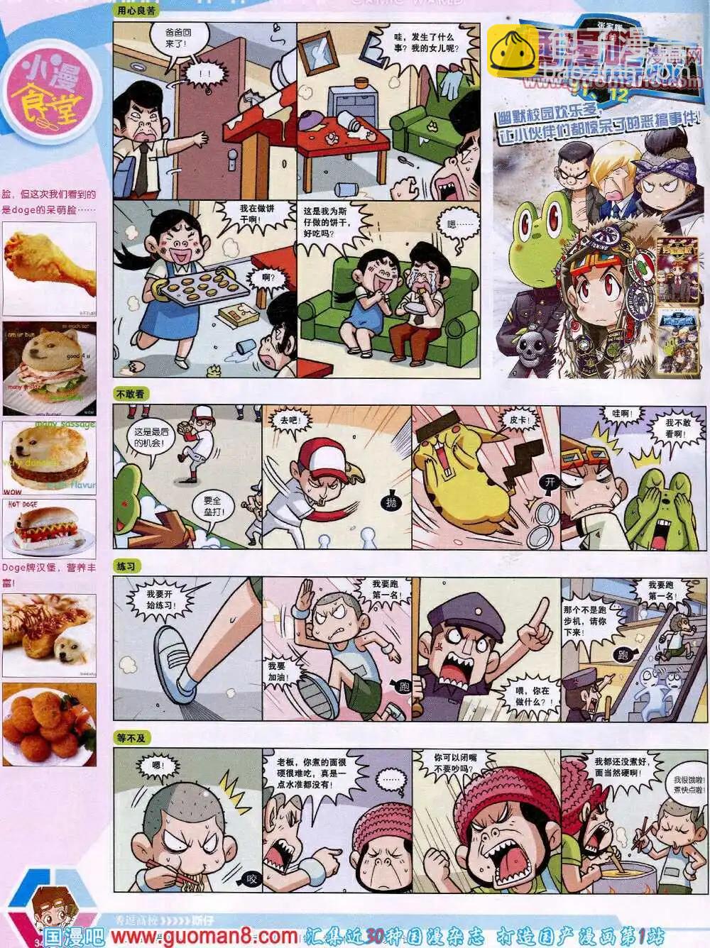 14年18期 全本(1/2)-第55话