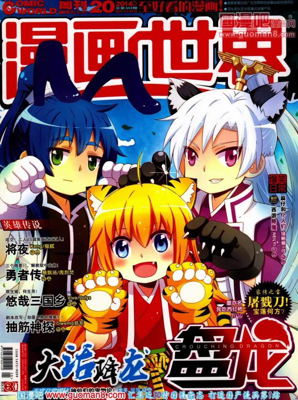 14年20期 全本(1/2)-第57话