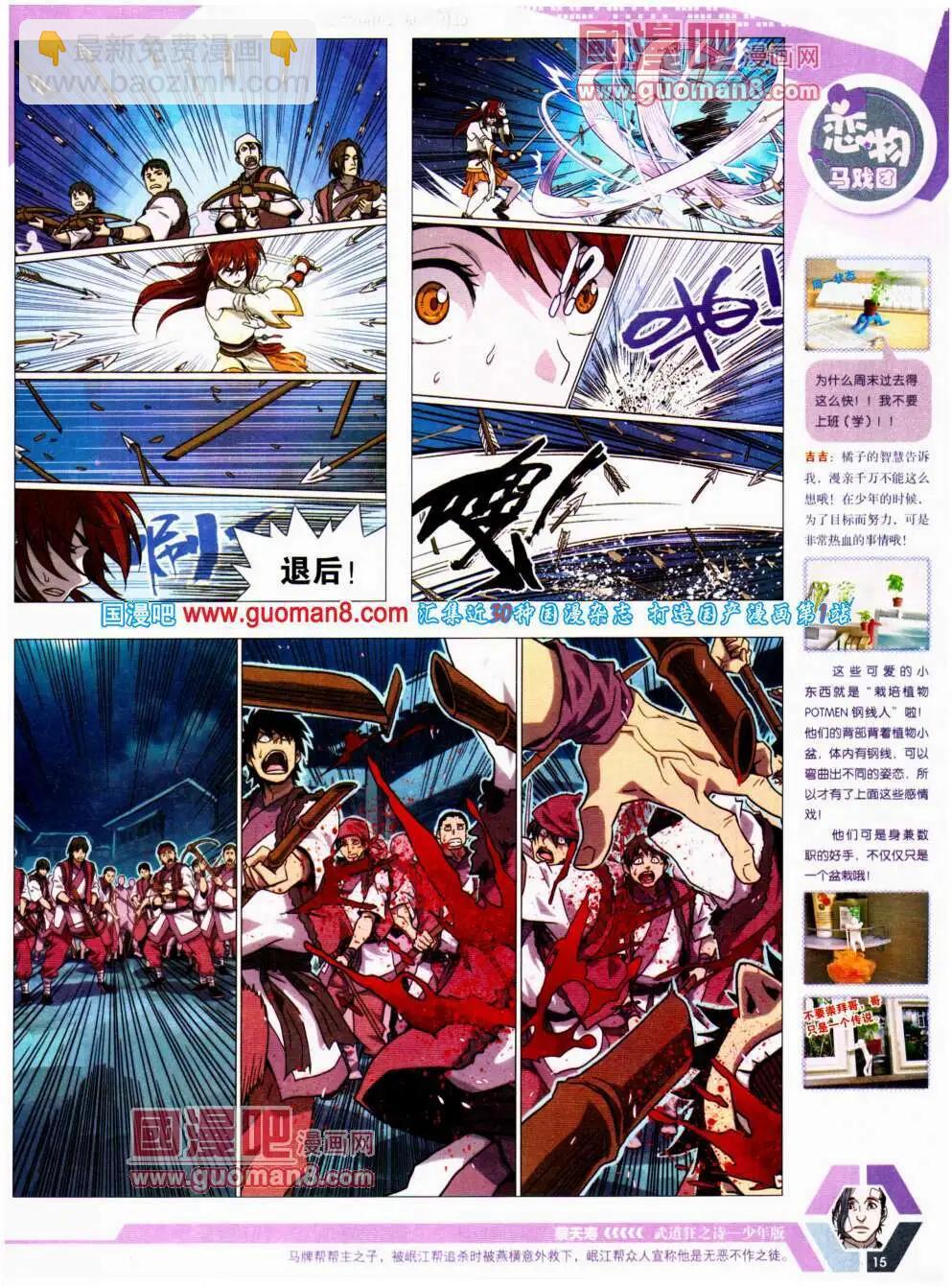 14年20期 全本(1/2)-第57话